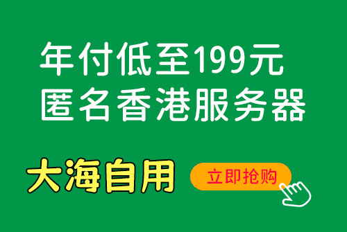 香港服务器