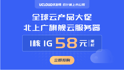 国内服务器大促58元/年起