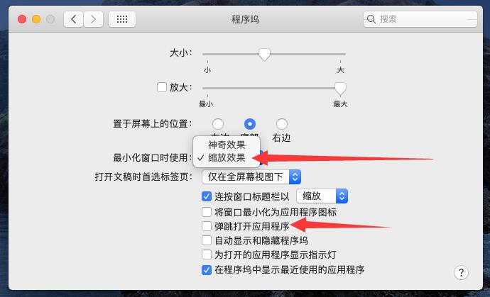 macOS程序坞最小化使用缩放效果弹跳打开应用程序