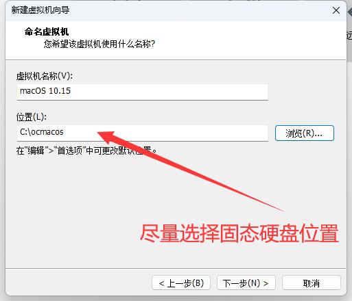 VMware虚拟机位置选择固态硬盘