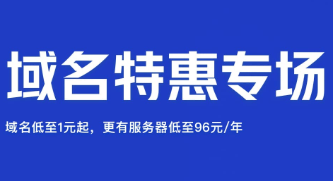 【阿里云】域名.com23元/首年