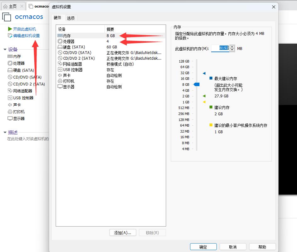 VMware虚拟机设置处理器核心数和内存大小